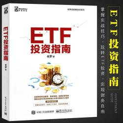 ETF基金：一种独特的投资工具，为您的资产配置增添多样性