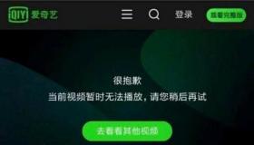 解决爱奇艺视频崩溃问题：方法与技巧