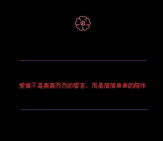 QQ留言板上那些触动心灵的爱情留言