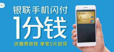 云闪付1分钱坐公交：出行新体验，便捷安全