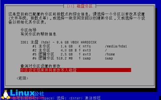 Linux系统下轻松实现分区表恢复