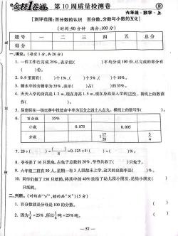 六年级上册月考试卷精选：数学小测验与简答题大挑战