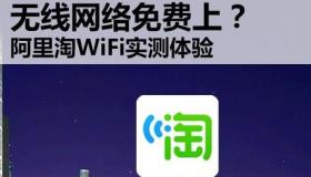 淘WIFI：免费蹭网工具的使用方法及注意事项