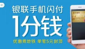 云闪付1分钱坐公交：出行新体验，便捷安全