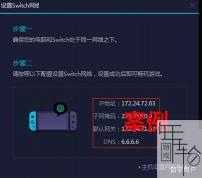 Switch下载速度慢的解决方法：优化DNS设置提升下载速度