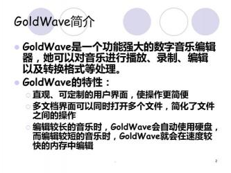 GoldWave音乐编辑：轻松拼接音乐的步骤指南