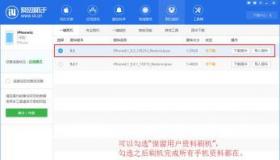 爱思助手刷机教程：简单易懂的iPhone刷机方法