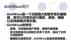 GoldWave音乐编辑：轻松拼接音乐的步骤指南