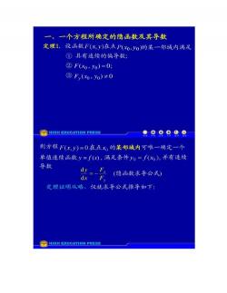 隐函数求导法则：从基础到高级的解析与应用