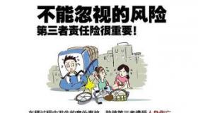 无过责任险：在意外事故中守护您的权益