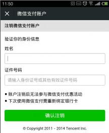 注销微信支付：后果与注意事项