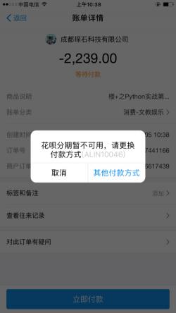 花呗为什么不能用了：原因与解决方法详解