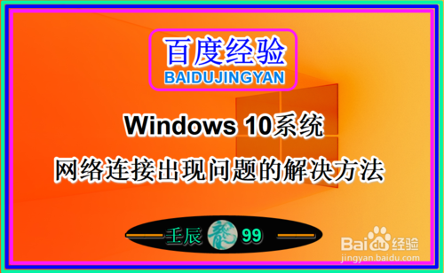 Windows 10网络故障解决指南：如何解决本地连接受限制并出现叹号问题