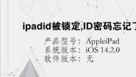 解锁iPad激活锁的简单方法