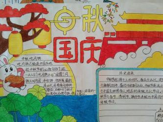 如何制作国庆节和中秋节的手抄报：创意与技巧的完美结合！