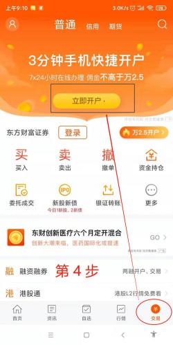 东方财富网开户：安全可靠的股票交易选择，避免“骗局”风险