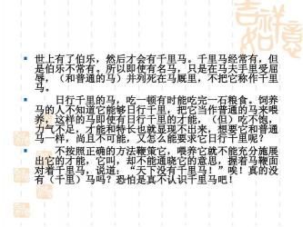 《马说》课件：深入解读古代文学中的怀才不遇主题