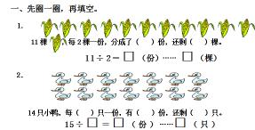 二年级下册数学：深入探索有余数的除法，轻松掌握新技能！