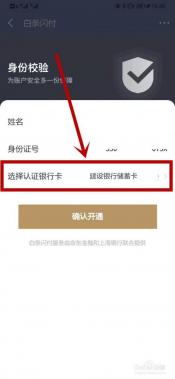 白条闪付怎么开通：详细指南与步骤解析