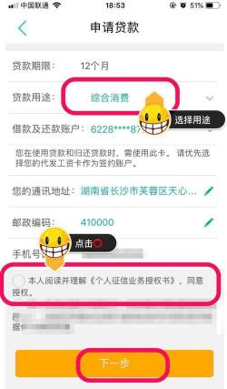 农行网捷贷邀约客户的含义与申请须知