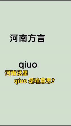 日决是什么意思：方言中的含义与用法解析