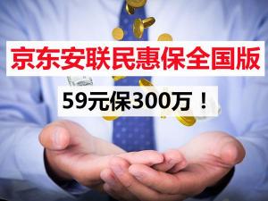 全民保59元保10万：高龄人群也能享受的实惠保障