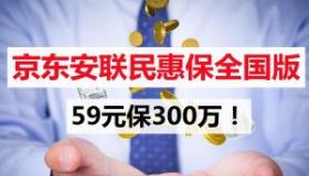 全民保59元保10万：高龄人群也能享受的实惠保障