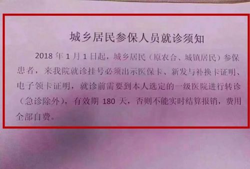 不开转诊证明能报销吗？医保报销政策详解