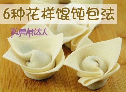 馄饨包法指南：10种形状与特色介绍