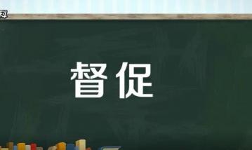 尽快”与“赶紧”：探索“尽”的近义词在行动催促中的应用