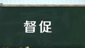 尽快”与“赶紧”：探索“尽”的近义词在行动催促中的应用