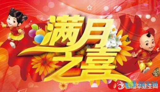 满月红包贺词：喜迎新生儿，共庆满月之喜，祝愿宝宝健康成长！