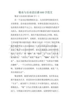 敬业与乐业阅读题答案解析：探索工作的苦与乐，走向乐业人生