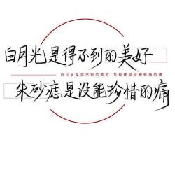 白月光和朱砂痣：爱情中无法触及的美好与心口的遗憾