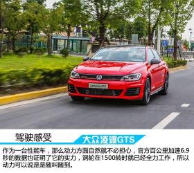 上汽大众凌渡GTS：高颜值、高性能、高科技的全新驾驶体验