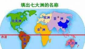 七大洲八大洋，世界地理我知道：探索地球奥秘的顺口溜