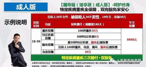 国寿福臻享版：是坑还是值得信赖？深入剖析真相