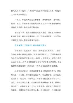 深度解析四大名著：读书笔记引领你走进经典的世界