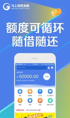 马上消费金融APP：多样化的金融选择与责任承诺