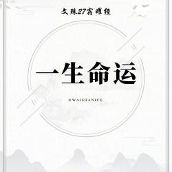 把握命运，从给自己一个机会开始