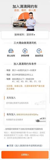 滴滴司机招募条件：年龄、健康、驾驶技能等多项要求