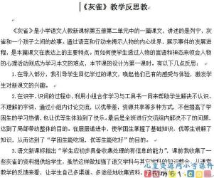 《灰雀》教案设计：深入解读列宁与灰雀的感人故事