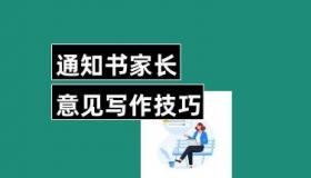 家长通知书意见及建议：携手共筑孩子学习之路，共创美好未来