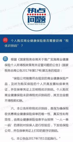 税优识别码：保单右上角的个税抵扣秘密