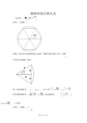 圆周率公式的探索：历史、应用与最新发展