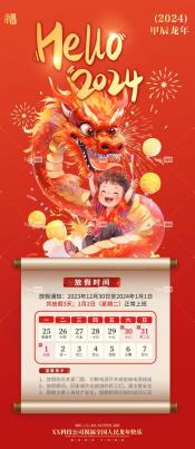 2017元旦放假通知：欢乐迎新年，安全度假期