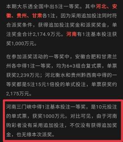 大乐透追加投注：为中奖奖金增加更多可能性