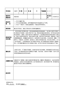 家访记录表内容写作指南：如何记录家访目的、表现与建议