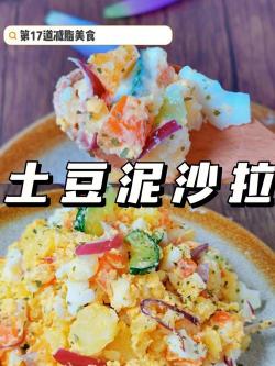 土豆泥沙拉：夏日清新美食，营养美味两不误