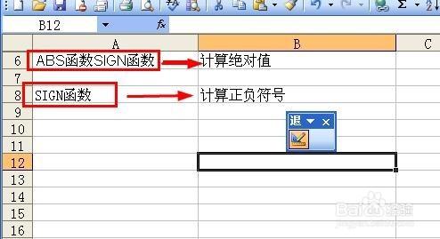 Excel中如何计算负数的绝对值及正负符号？